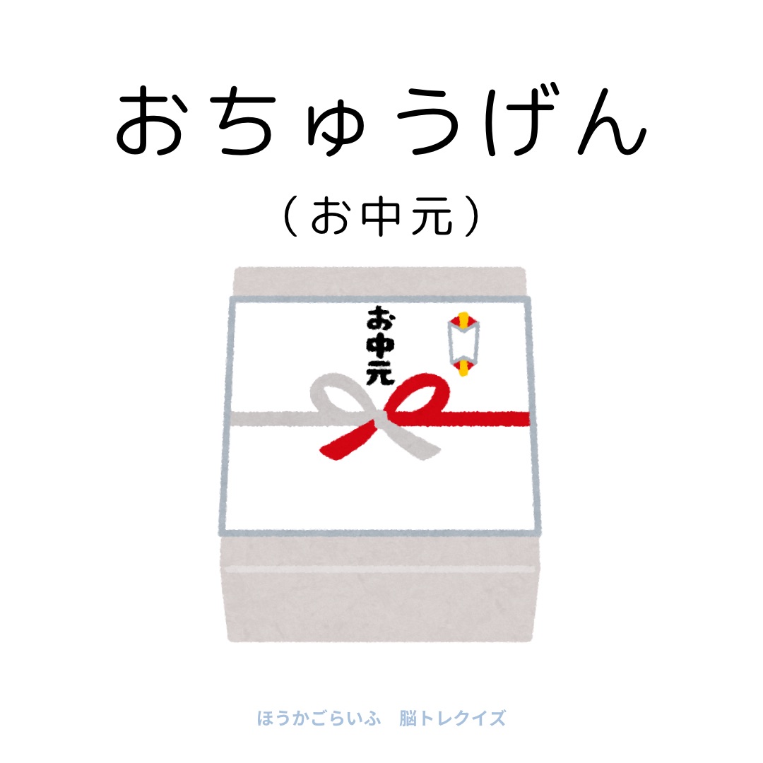 高齢者向け（無料）言葉の並び替えで脳トレしよう！文字（ひらがな）を並び替える簡単なゲーム【夏】健康寿命を延ばす鍵